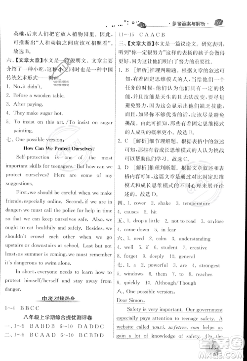 江苏人民出版社2023年实验班提优训练暑假衔接八升九年级英语译林版答案 江苏人民出版社2023年实验班提优训练暑假衔接八升九年级英语译林版答案