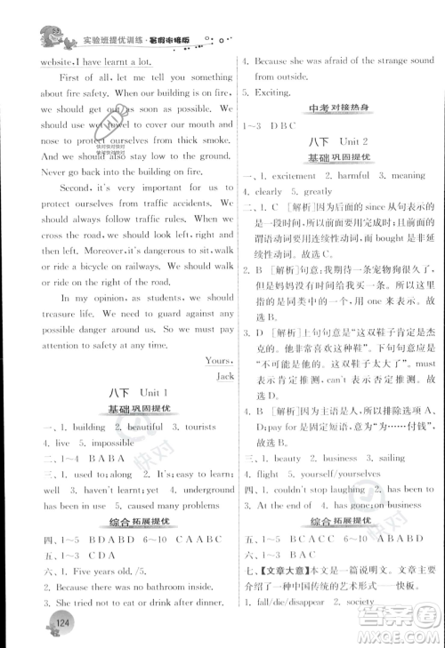 江苏人民出版社2023年实验班提优训练暑假衔接八升九年级英语译林版答案