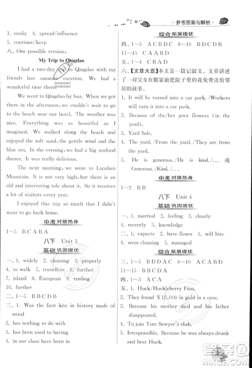 江苏人民出版社2023年实验班提优训练暑假衔接八升九年级英语译林版答案