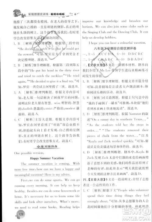 江苏人民出版社2023年实验班提优训练暑假衔接八升九年级英语译林版答案 江苏人民出版社2023年实验班提优训练暑假衔接八升九年级英语译林版答案