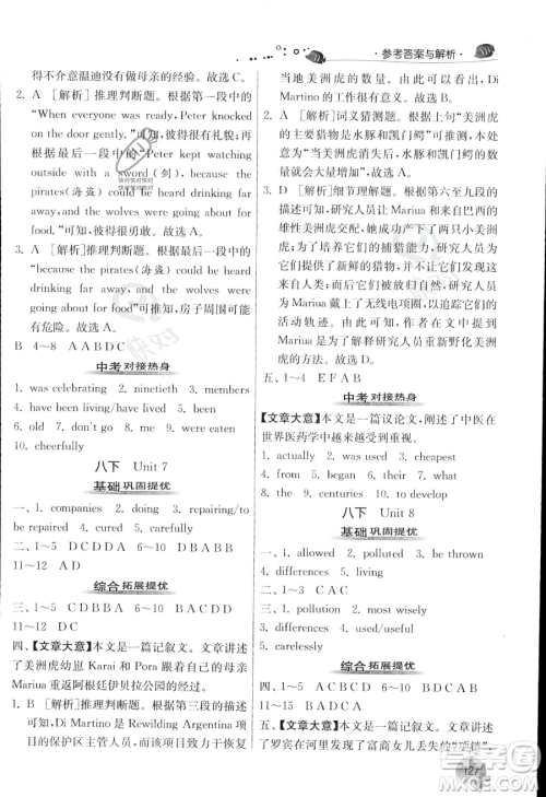江苏人民出版社2023年实验班提优训练暑假衔接八升九年级英语译林版答案 江苏人民出版社2023年实验班提优训练暑假衔接八升九年级英语译林版答案