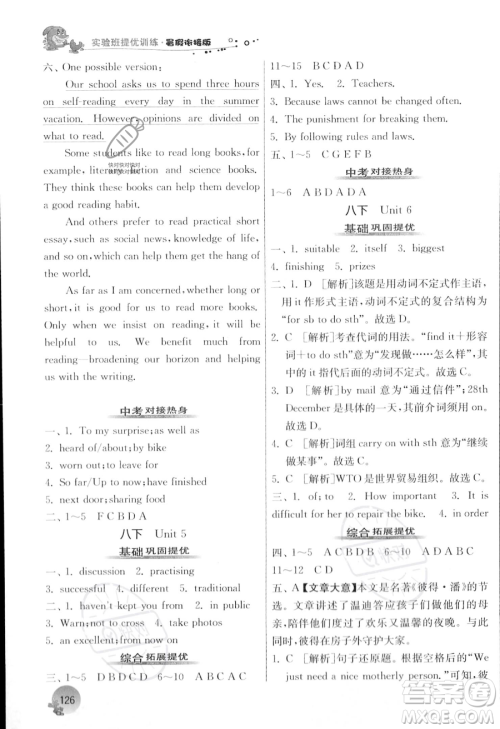 江苏人民出版社2023年实验班提优训练暑假衔接八升九年级英语译林版答案