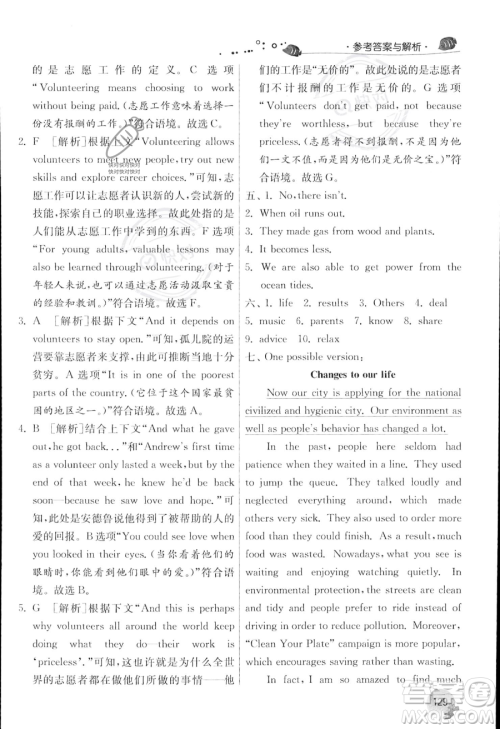 江苏人民出版社2023年实验班提优训练暑假衔接八升九年级英语译林版答案