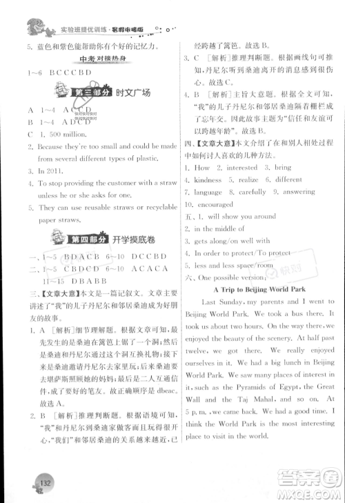 江苏人民出版社2023年实验班提优训练暑假衔接八升九年级英语译林版答案