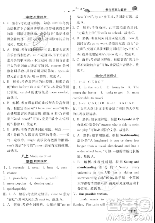 江苏人民出版社2023年实验班提优训练暑假衔接八升九年级英语外研版答案