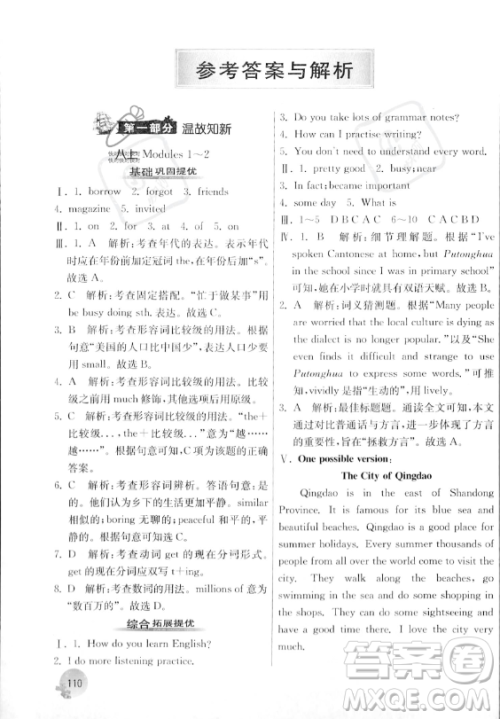 江苏人民出版社2023年实验班提优训练暑假衔接八升九年级英语外研版答案