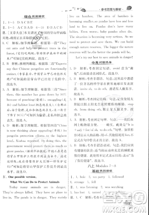 江苏人民出版社2023年实验班提优训练暑假衔接八升九年级英语外研版答案