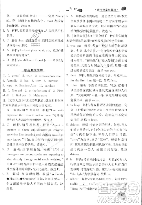 江苏人民出版社2023年实验班提优训练暑假衔接八升九年级英语外研版答案