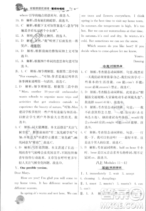 江苏人民出版社2023年实验班提优训练暑假衔接八升九年级英语外研版答案