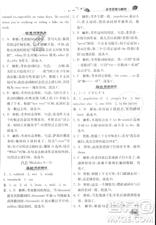 江苏人民出版社2023年实验班提优训练暑假衔接八升九年级英语外研版答案