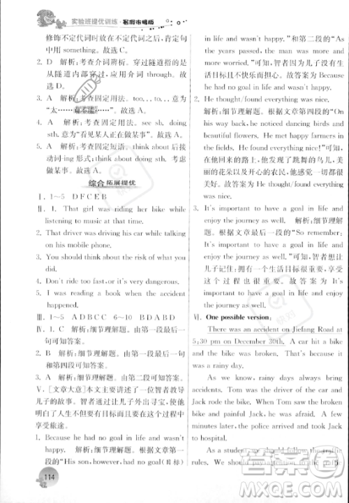 江苏人民出版社2023年实验班提优训练暑假衔接八升九年级英语外研版答案