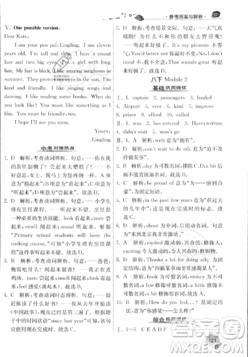 江苏人民出版社2023年实验班提优训练暑假衔接八升九年级英语外研版答案