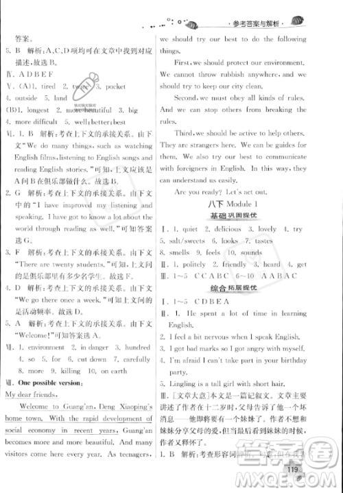 江苏人民出版社2023年实验班提优训练暑假衔接八升九年级英语外研版答案