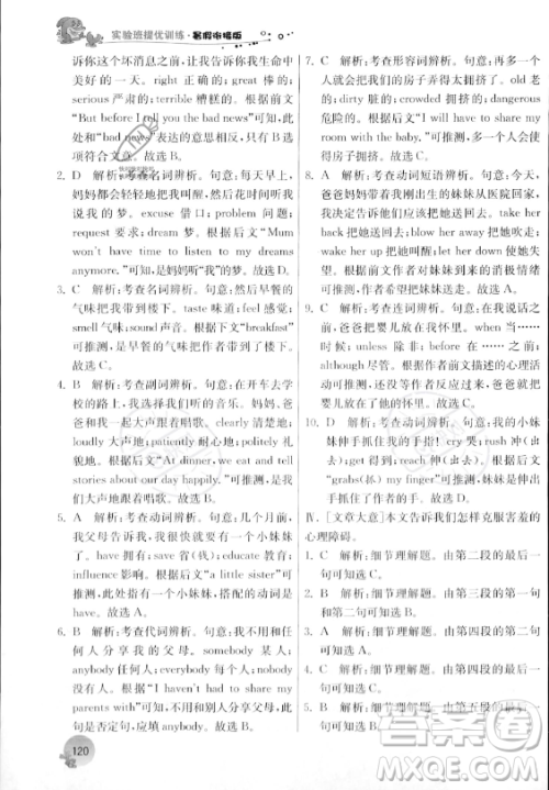江苏人民出版社2023年实验班提优训练暑假衔接八升九年级英语外研版答案