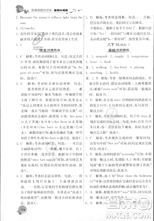 江苏人民出版社2023年实验班提优训练暑假衔接八升九年级英语外研版答案