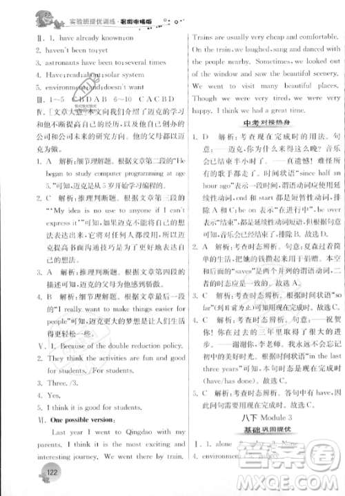江苏人民出版社2023年实验班提优训练暑假衔接八升九年级英语外研版答案