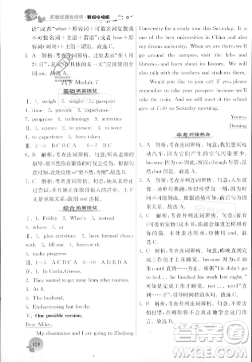 江苏人民出版社2023年实验班提优训练暑假衔接八升九年级英语外研版答案