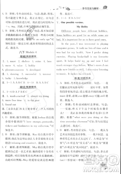 江苏人民出版社2023年实验班提优训练暑假衔接八升九年级英语外研版答案