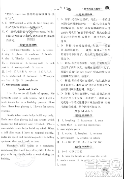江苏人民出版社2023年实验班提优训练暑假衔接八升九年级英语外研版答案