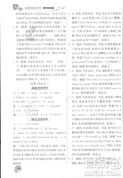 江苏人民出版社2023年实验班提优训练暑假衔接八升九年级英语外研版答案