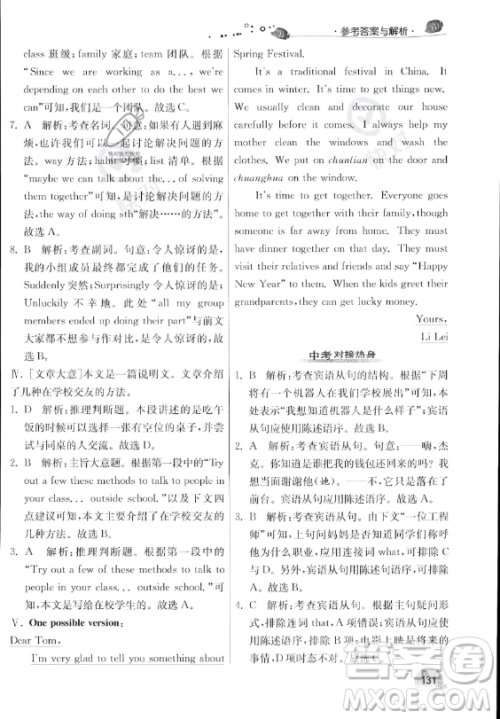 江苏人民出版社2023年实验班提优训练暑假衔接八升九年级英语外研版答案