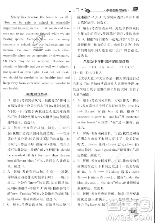 江苏人民出版社2023年实验班提优训练暑假衔接八升九年级英语外研版答案
