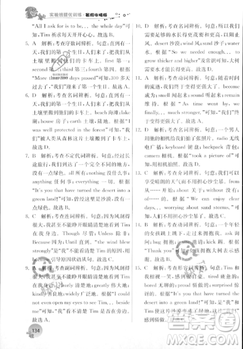 江苏人民出版社2023年实验班提优训练暑假衔接八升九年级英语外研版答案