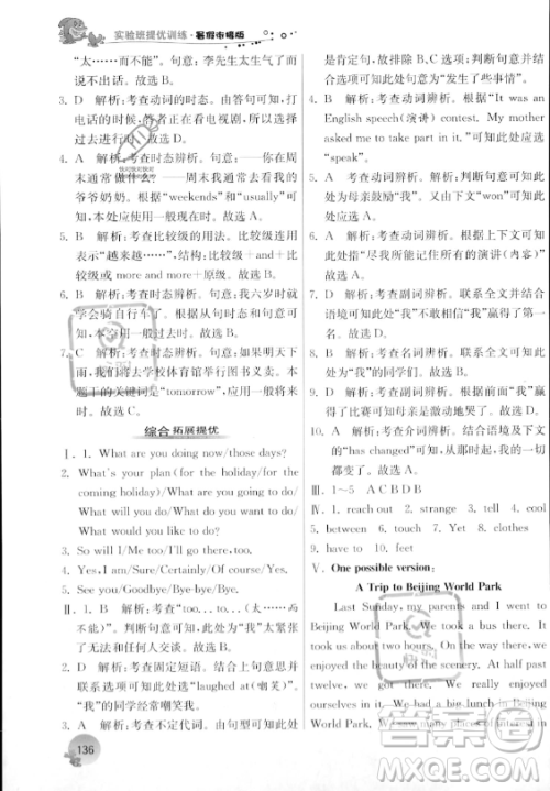 江苏人民出版社2023年实验班提优训练暑假衔接八升九年级英语外研版答案