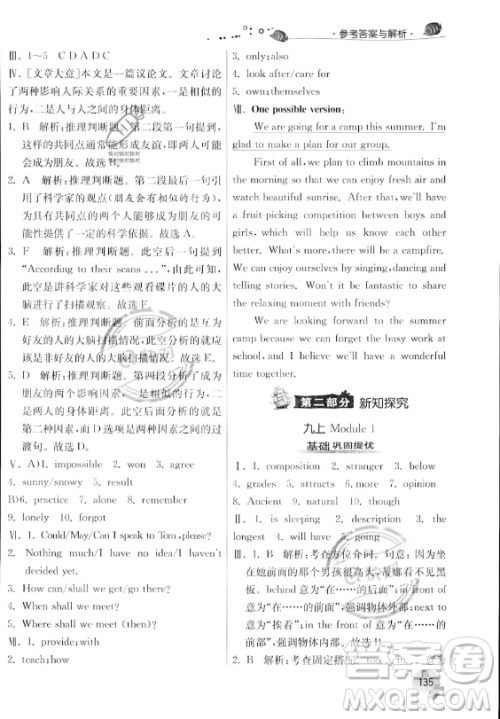 江苏人民出版社2023年实验班提优训练暑假衔接八升九年级英语外研版答案