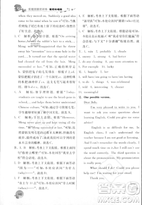江苏人民出版社2023年实验班提优训练暑假衔接八升九年级英语外研版答案