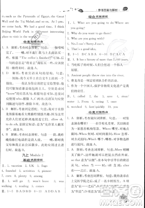 江苏人民出版社2023年实验班提优训练暑假衔接八升九年级英语外研版答案