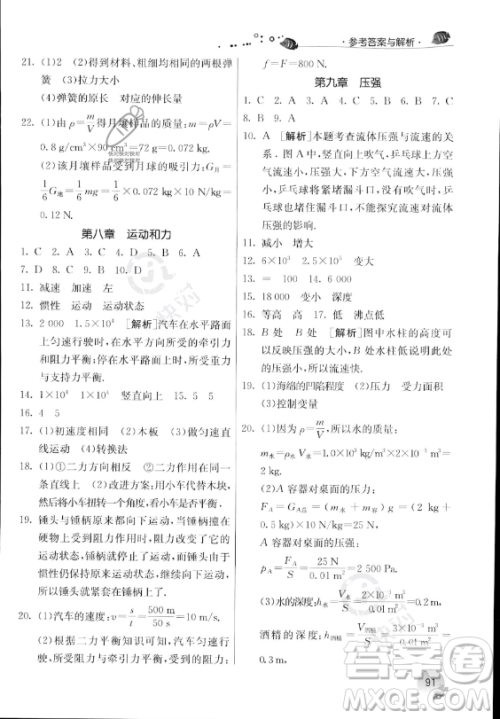 江苏人民出版社2023年实验班提优训练暑假衔接八升九年级物理人教版答案