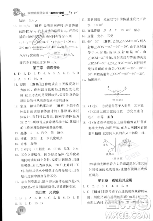 江苏人民出版社2023年实验班提优训练暑假衔接八升九年级物理人教版答案