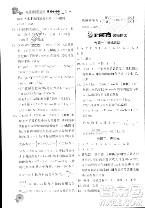 江苏人民出版社2023年实验班提优训练暑假衔接八升九年级物理人教版答案