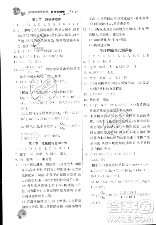 江苏人民出版社2023年实验班提优训练暑假衔接八升九年级物理人教版答案
