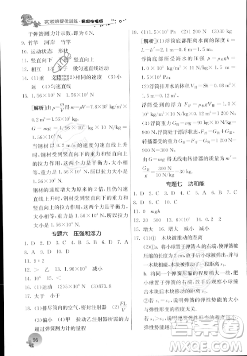 江苏人民出版社2023年实验班提优训练暑假衔接八升九年级物理人教版答案 江苏人民出版社2023年实验班提优训练暑假衔接八升九年级物理人教版答案