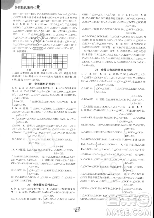 江苏人民出版社2023年暑假提优集训40天七年级数学苏科版答案