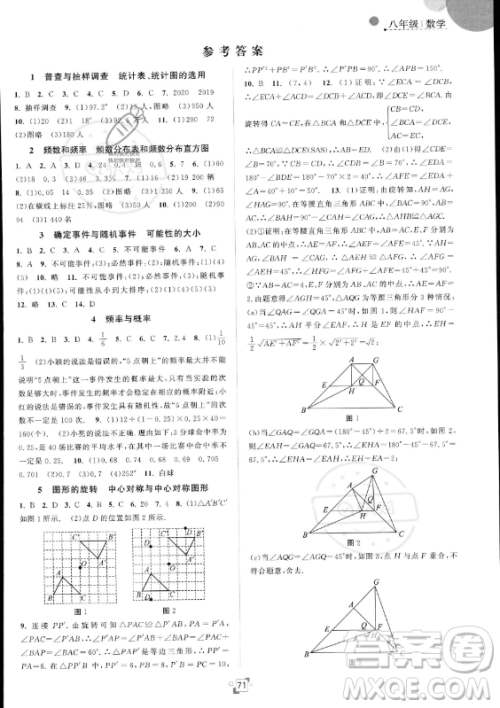 江苏人民出版社2023年暑假提优集训40天八年级数学苏科版答案