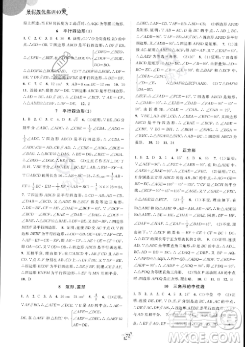 江苏人民出版社2023年暑假提优集训40天八年级数学苏科版答案