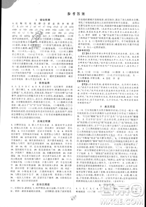 江苏人民出版社2023年暑假提优集训40天七年级语文人教版答案