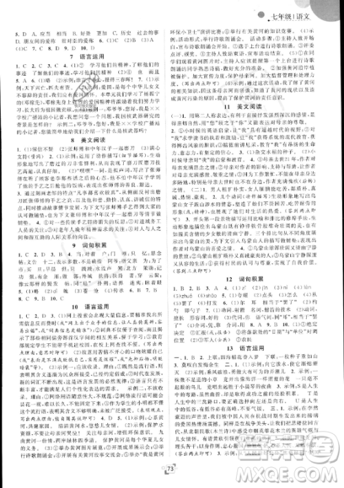 江苏人民出版社2023年暑假提优集训40天七年级语文人教版答案
