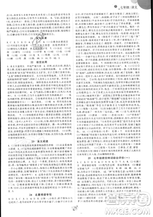 江苏人民出版社2023年暑假提优集训40天七年级语文人教版答案