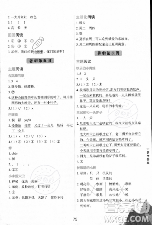 云南美术出版社2023年暑假好阅读一升二年级语文通用版答案