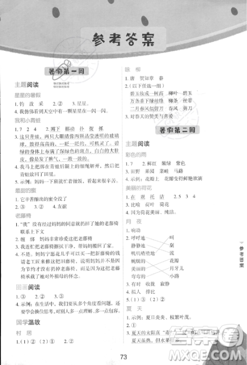 云南美术出版社2023年暑假好阅读二升三年级语文通用版答案