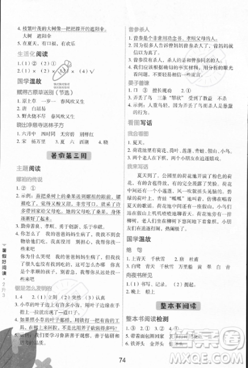 云南美术出版社2023年暑假好阅读二升三年级语文通用版答案