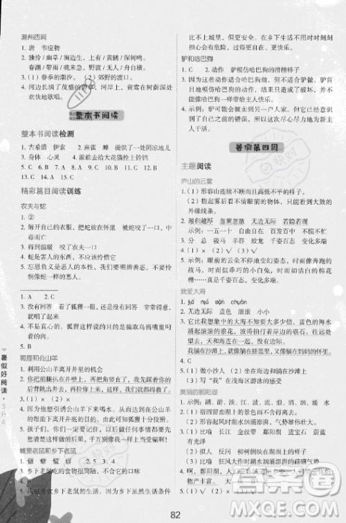 云南美术出版社2023年暑假好阅读三升四年级语文通用版答案