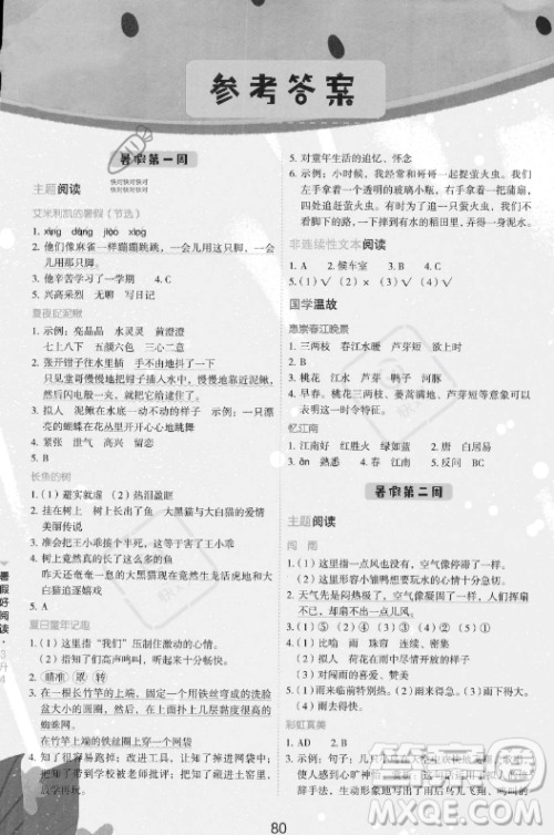 云南美术出版社2023年暑假好阅读三升四年级语文通用版答案