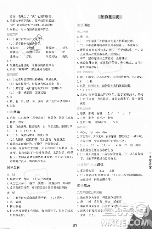 云南美术出版社2023年暑假好阅读三升四年级语文通用版答案