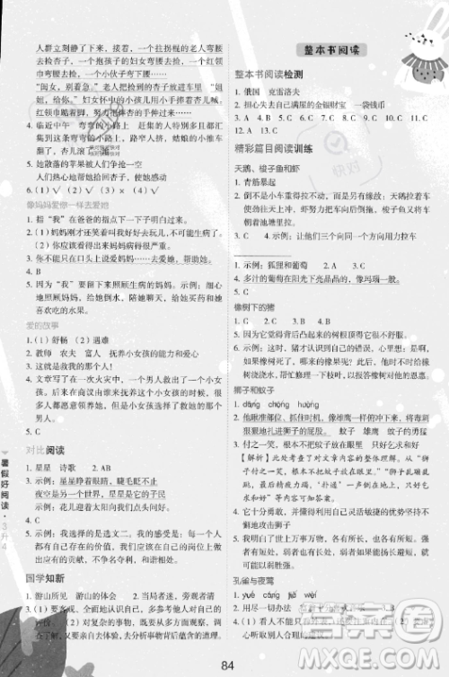 云南美术出版社2023年暑假好阅读三升四年级语文通用版答案