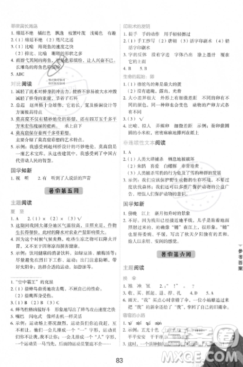 云南美术出版社2023年暑假好阅读三升四年级语文通用版答案